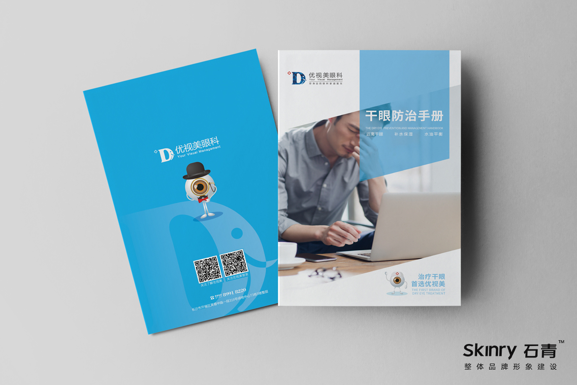 軒宇集團醫美宣傳畫冊策劃設計